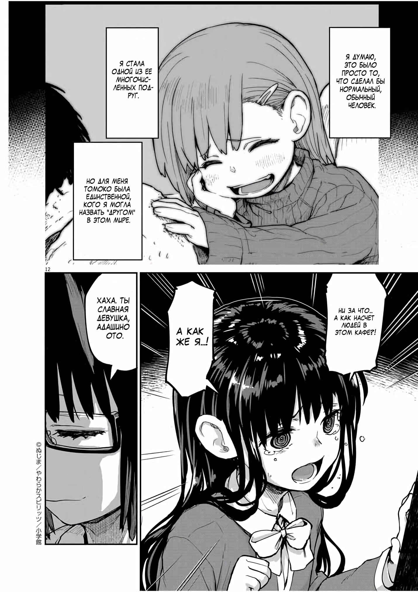 Chapter 24 - Page 12