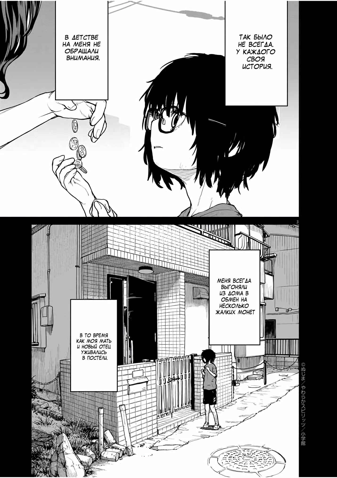 Chapter 24 - Page 3
