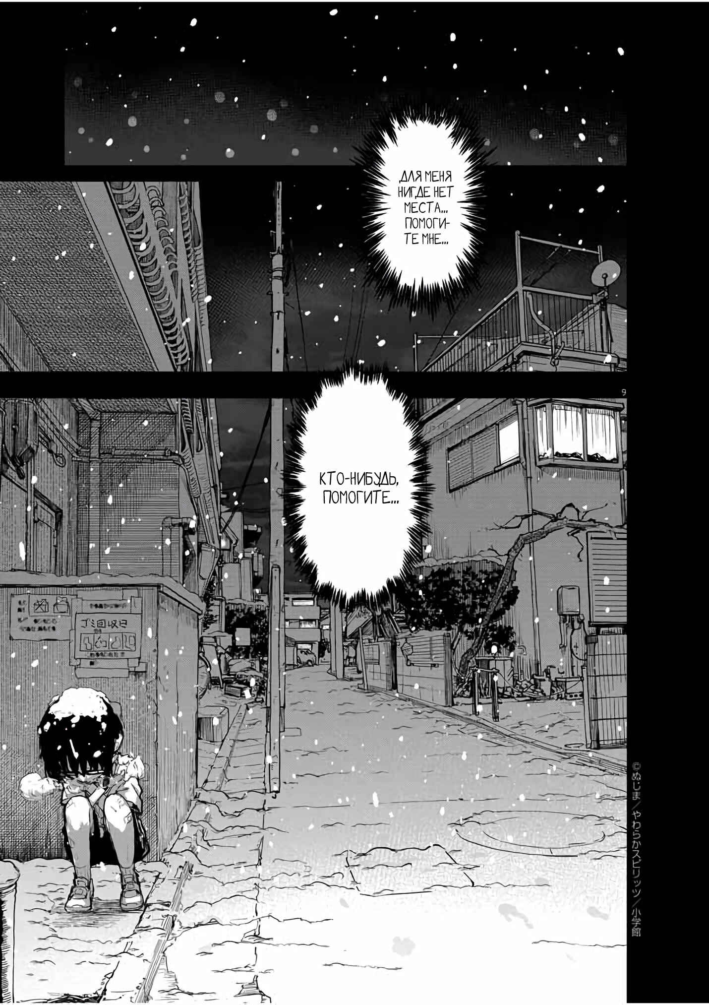 Chapter 24 - Page 9