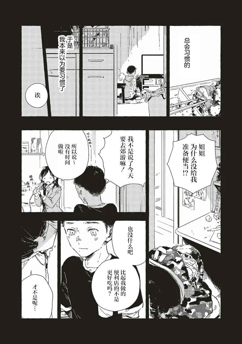 Chapter 12 - Page 21