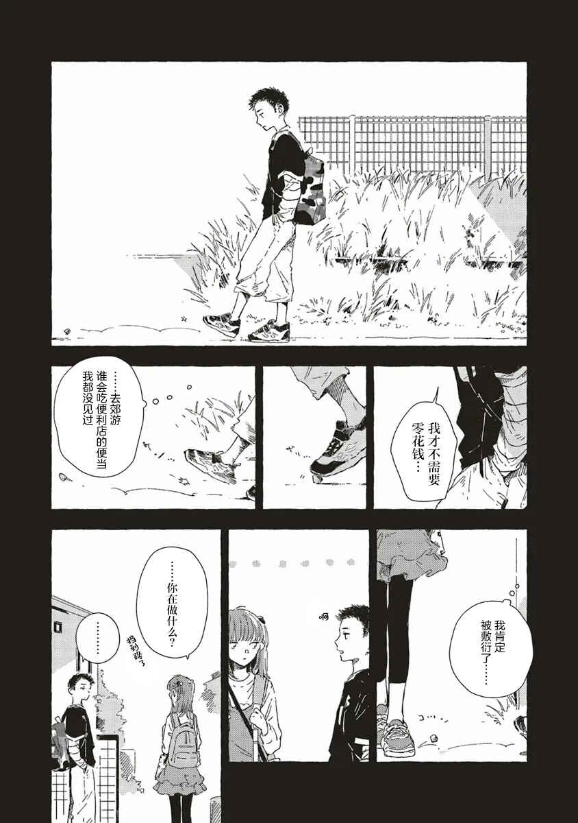 Chapter 12 - Page 23