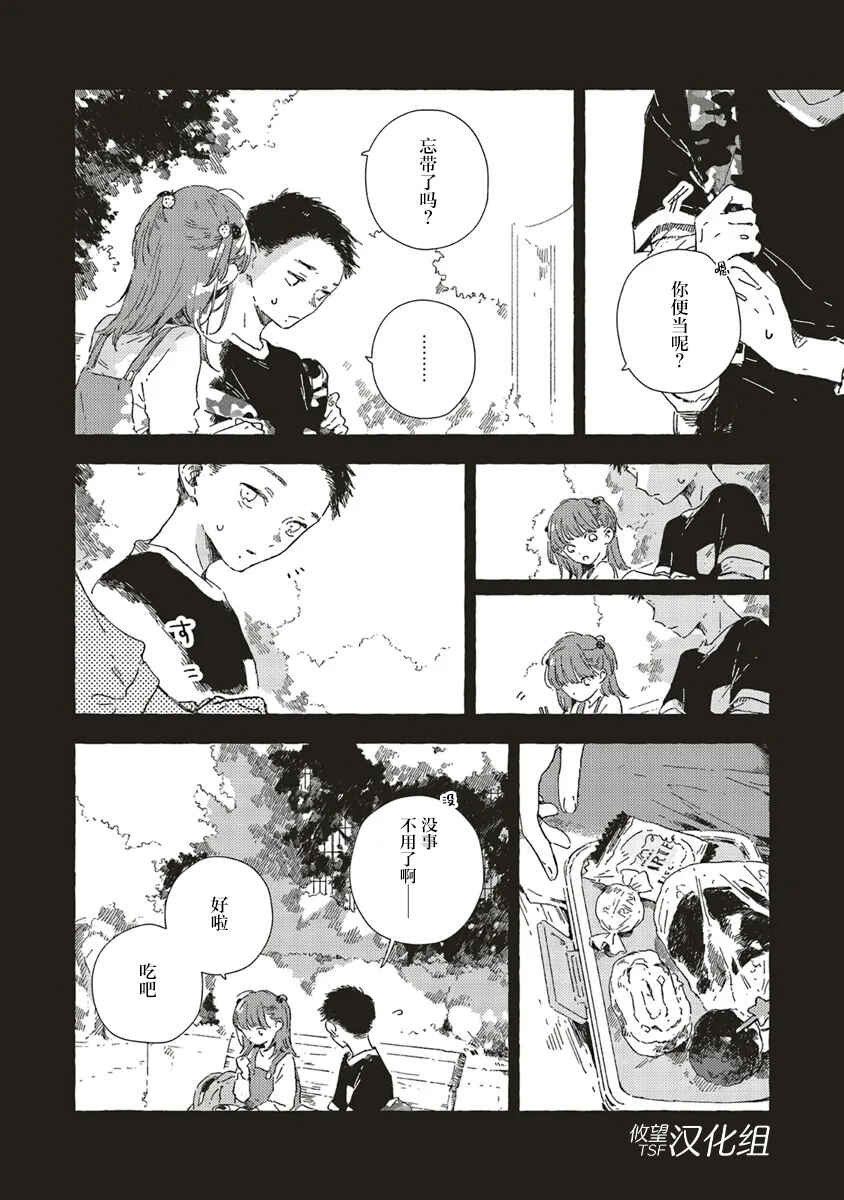 Chapter 12 - Page 32
