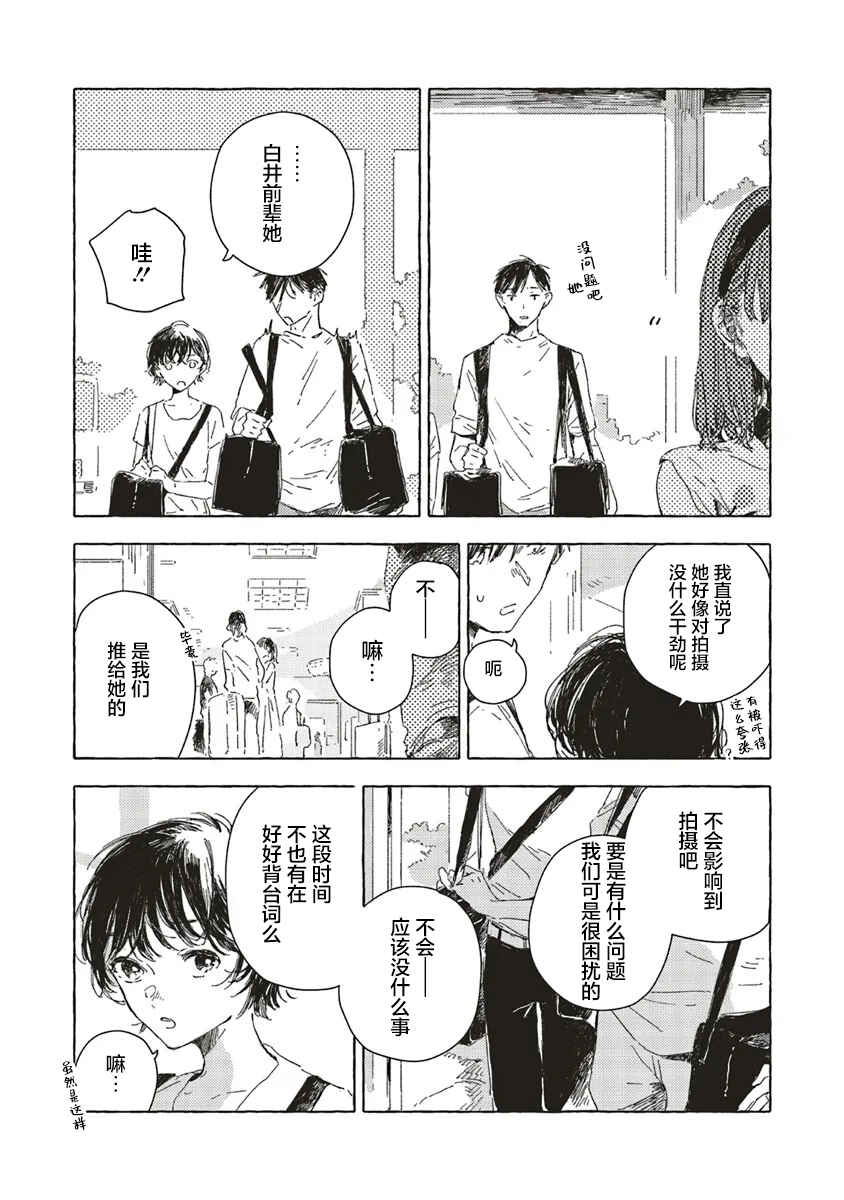 Chapter 12 - Page 6