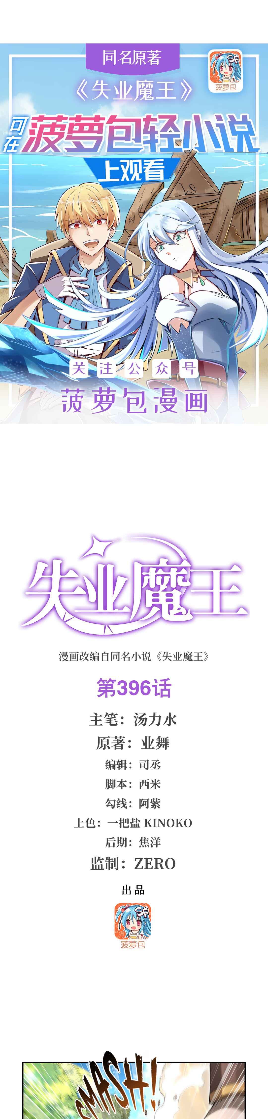 Chapter 396 - Page 2