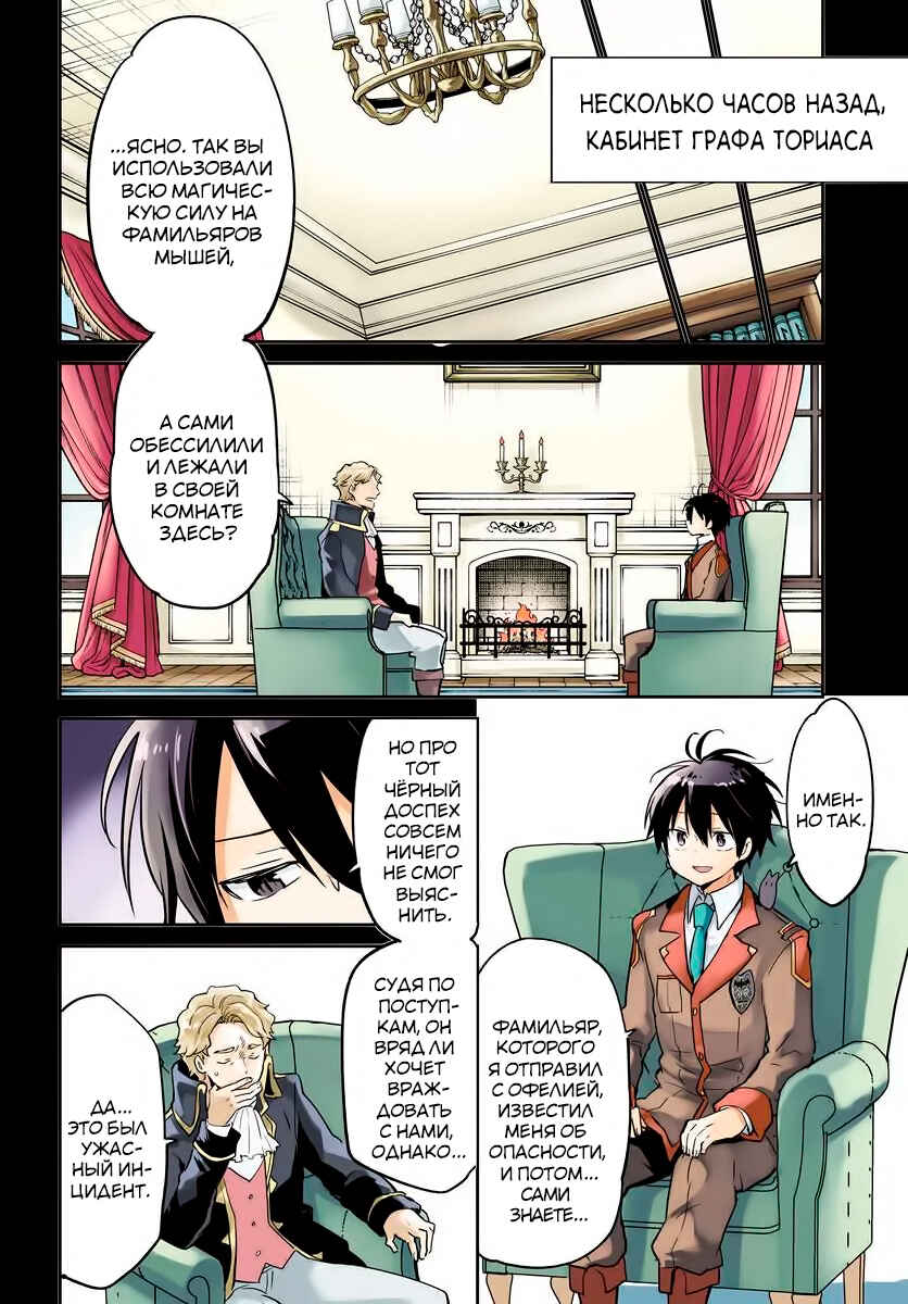 Chapter 53 - Page 3