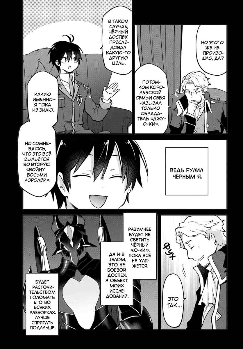 Chapter 53 - Page 6