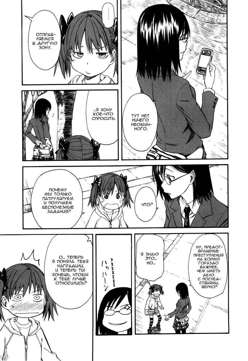 Chapter 17.1 - Page 12