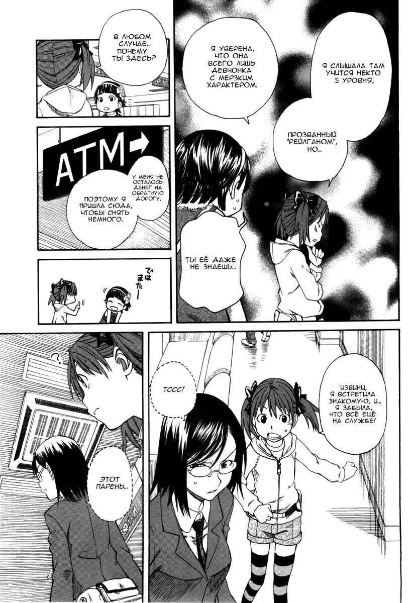 Chapter 17.1 - Page 18