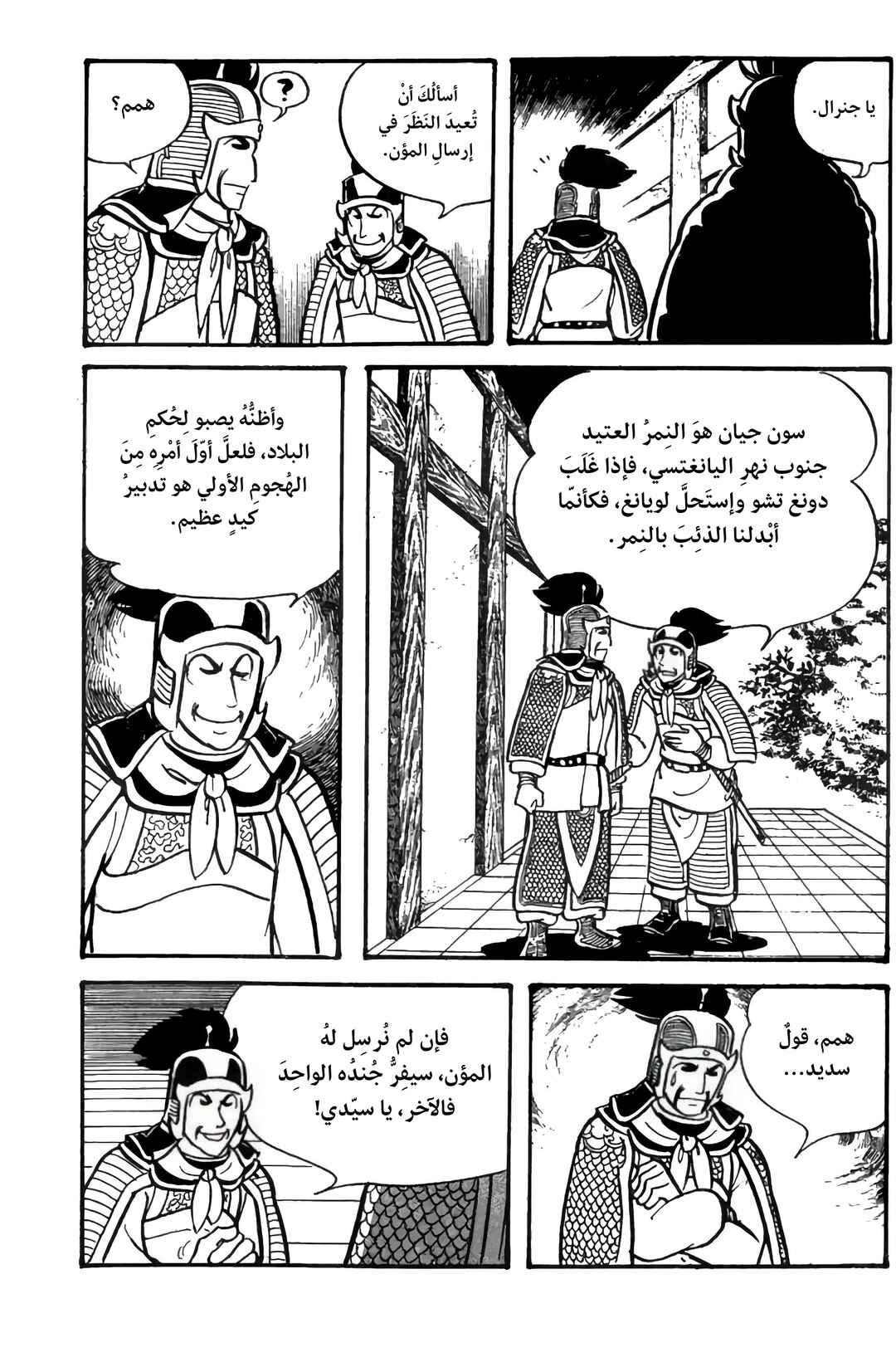 Chapter 23 - Page 23