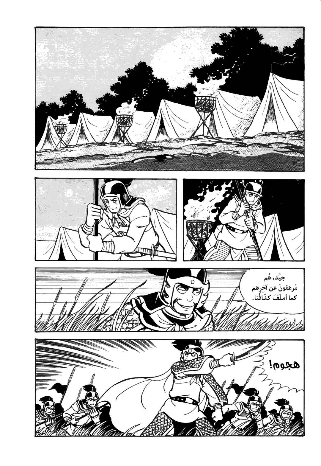 Chapter 23 - Page 31