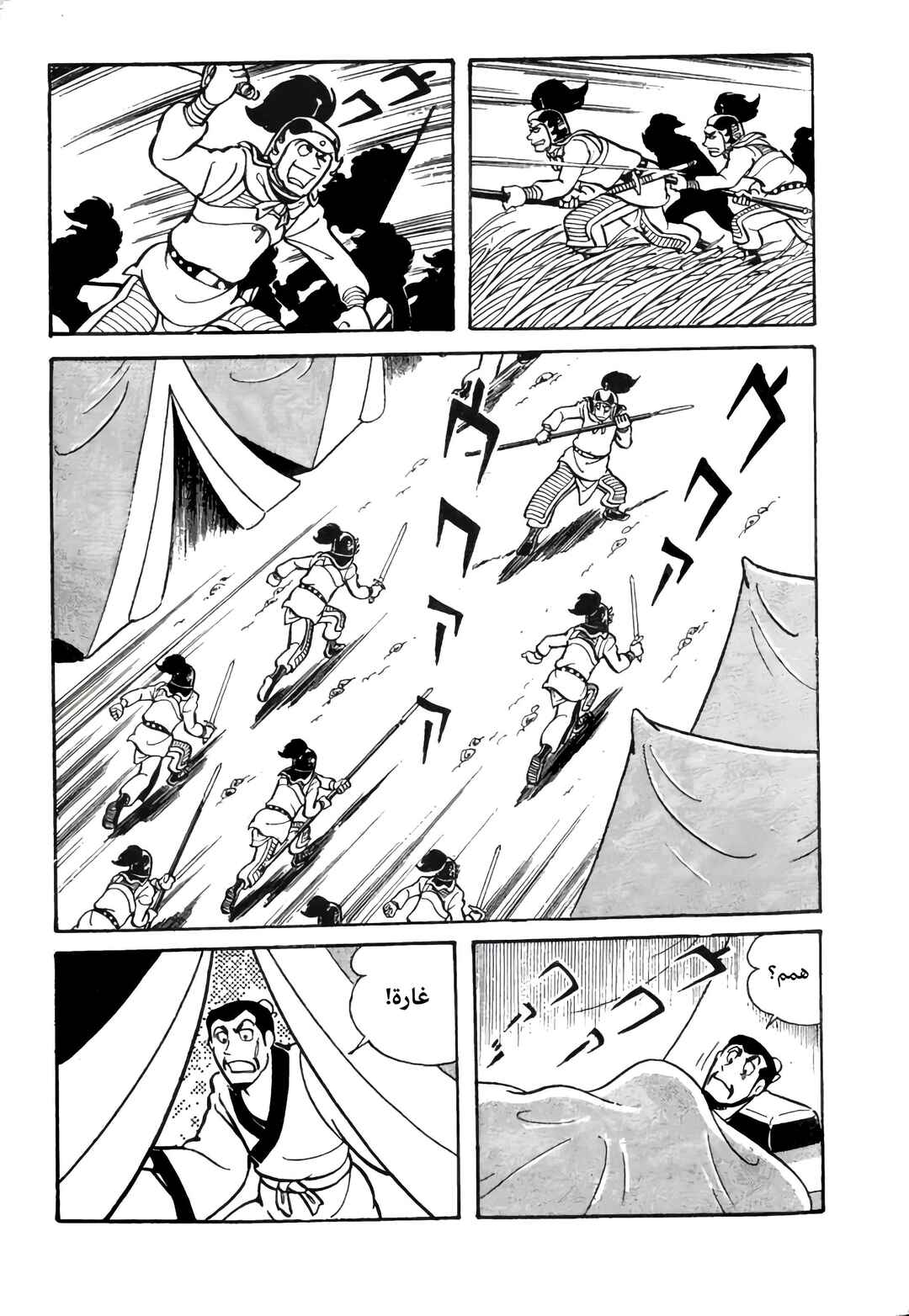 Chapter 23 - Page 32
