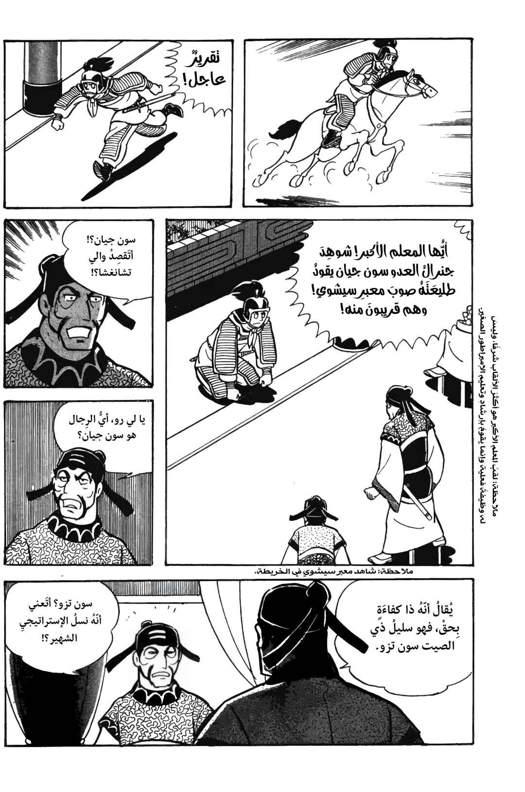 Chapter 23 - Page 4