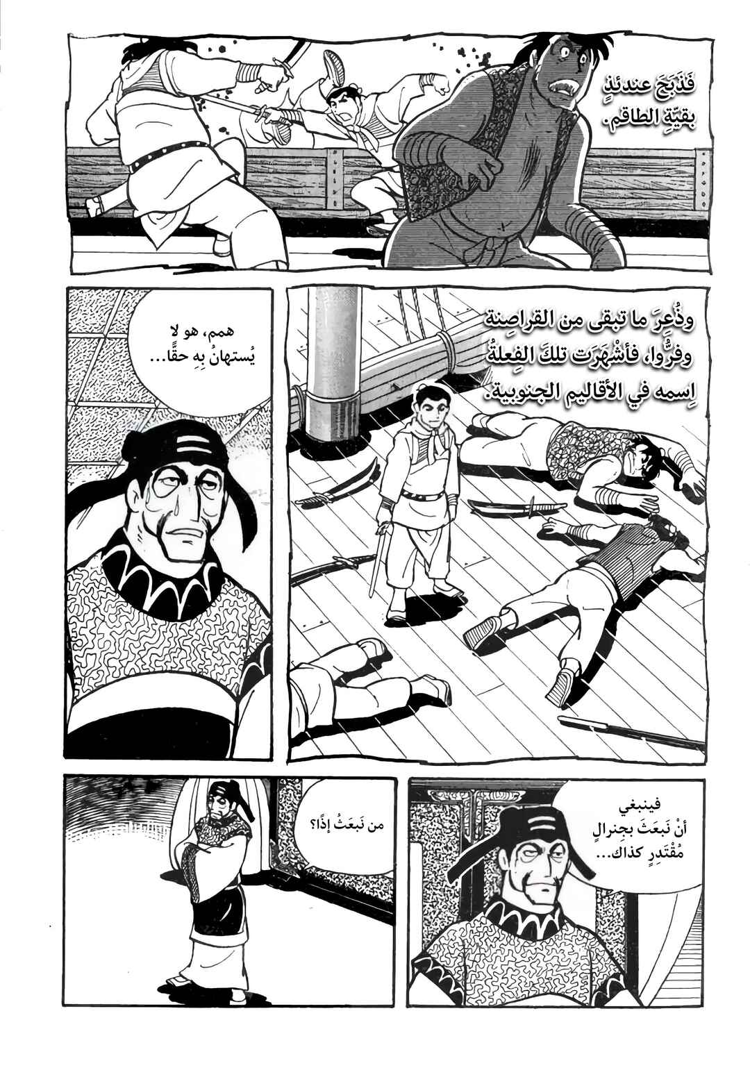 Chapter 23 - Page 6