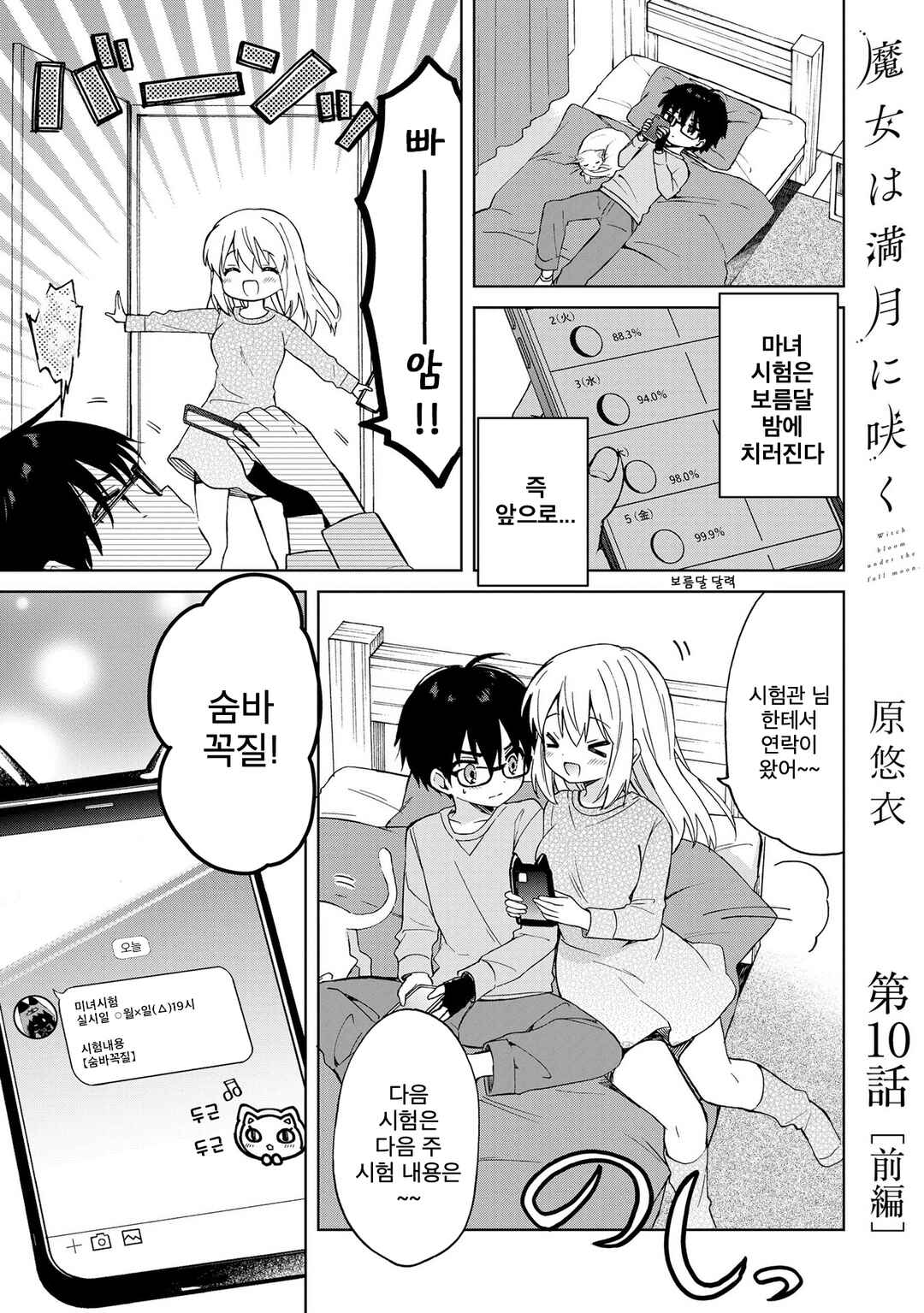 Chapter 10.1 - Page 1
