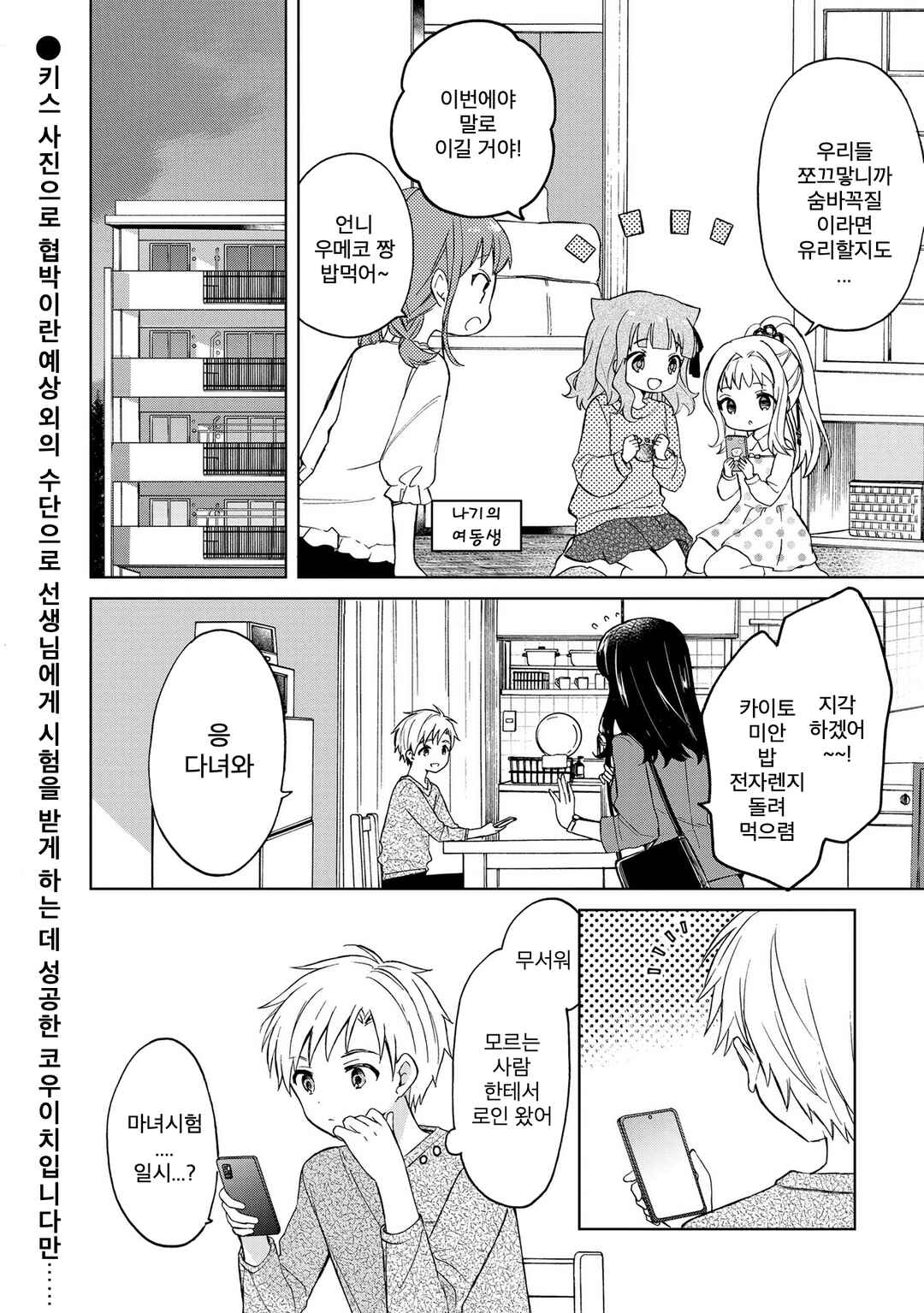 Chapter 10.1 - Page 2