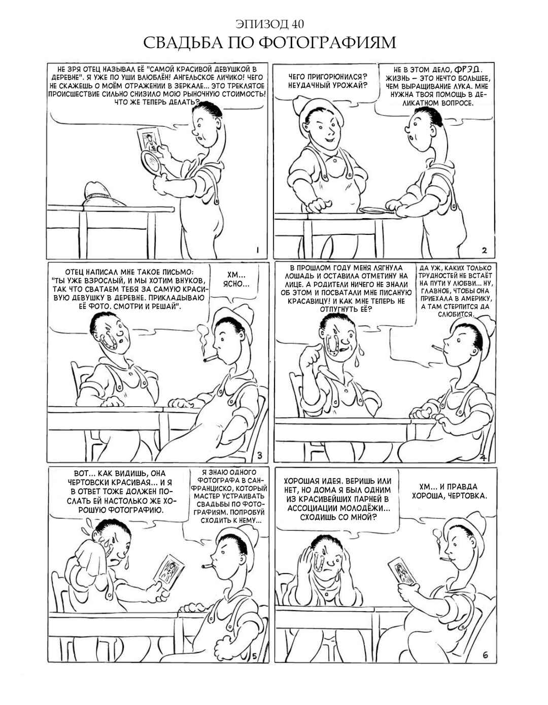 Chapter 40 - Page 1