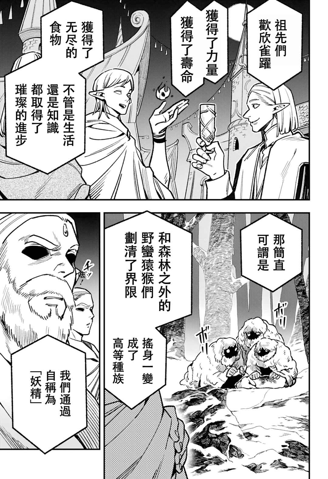 Chapter 18 - Page 3