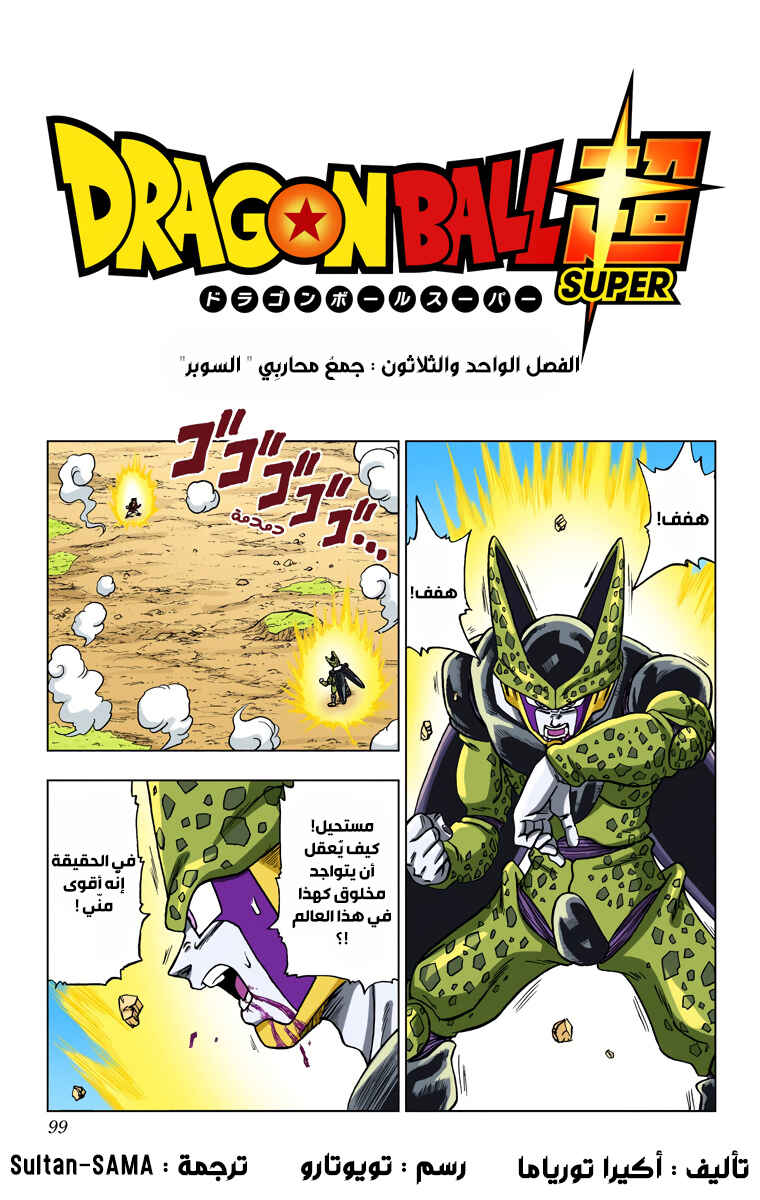 Chapter 31 - Page 1