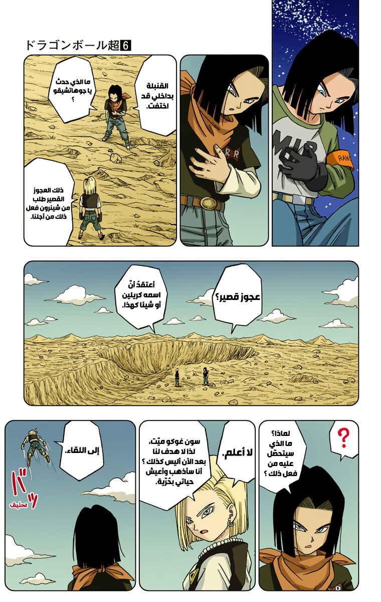 Chapter 31 - Page 37