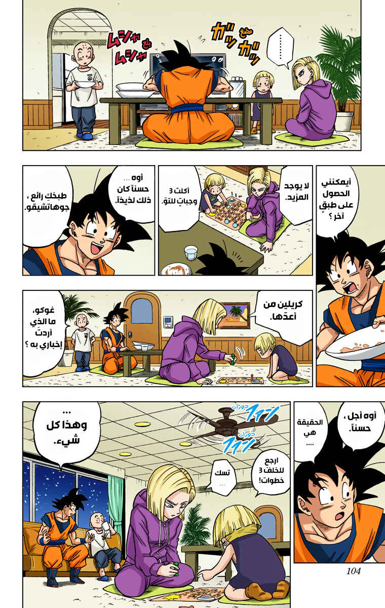 Chapter 31 - Page 6
