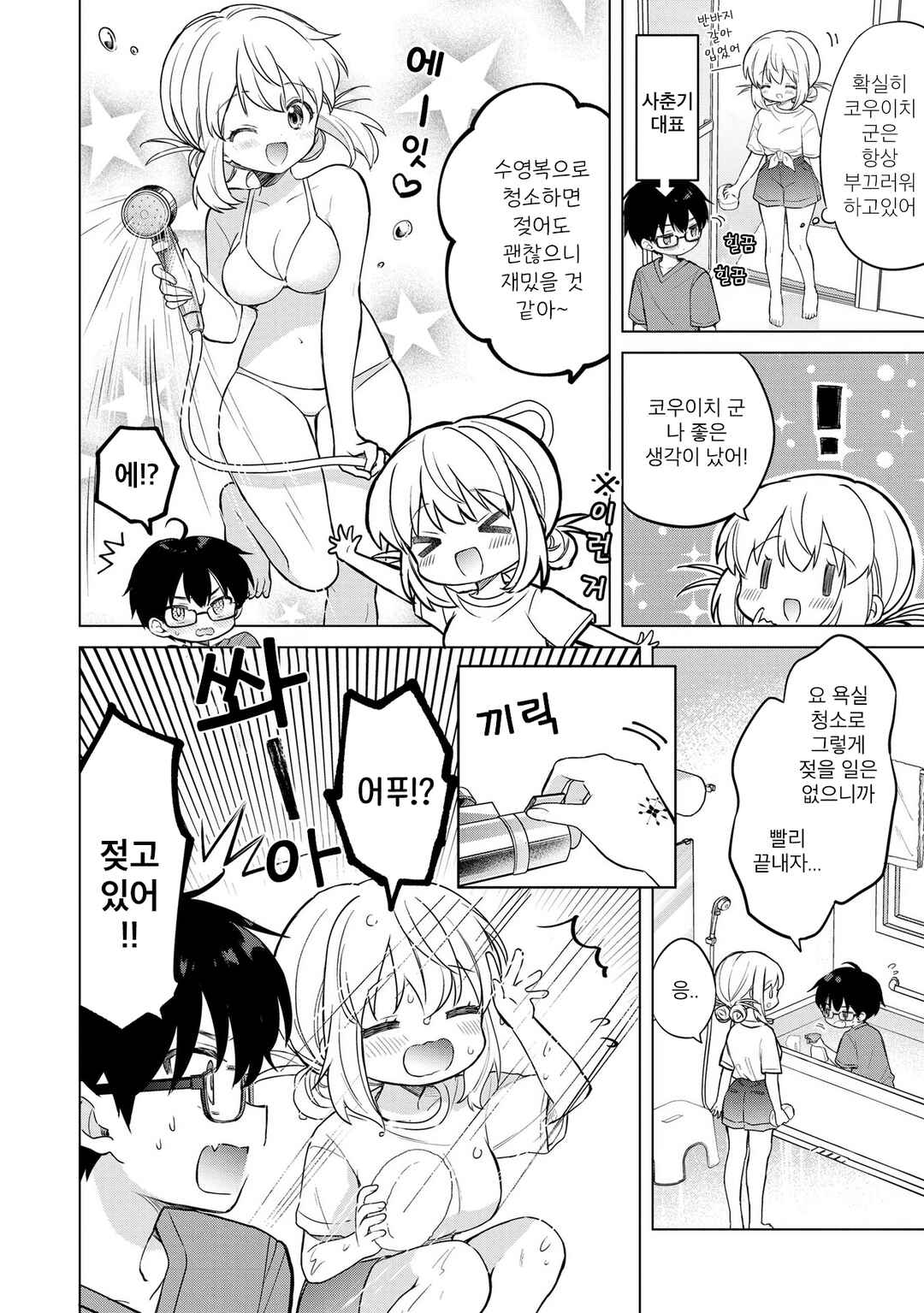 Chapter 18.7 - Page 2