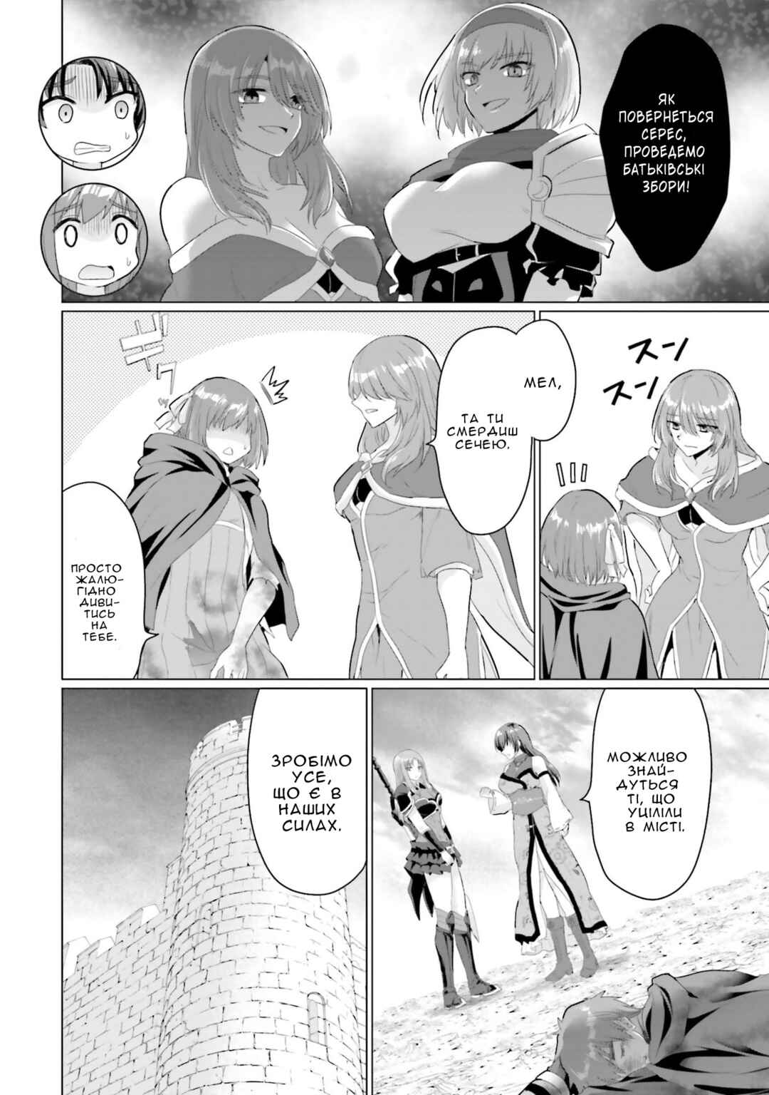 Chapter 27 - Page 12