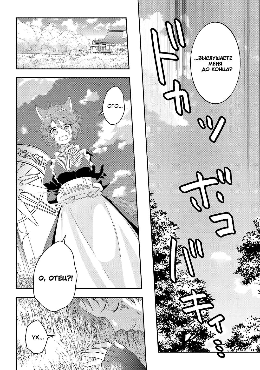 Chapter 71 - Page 10
