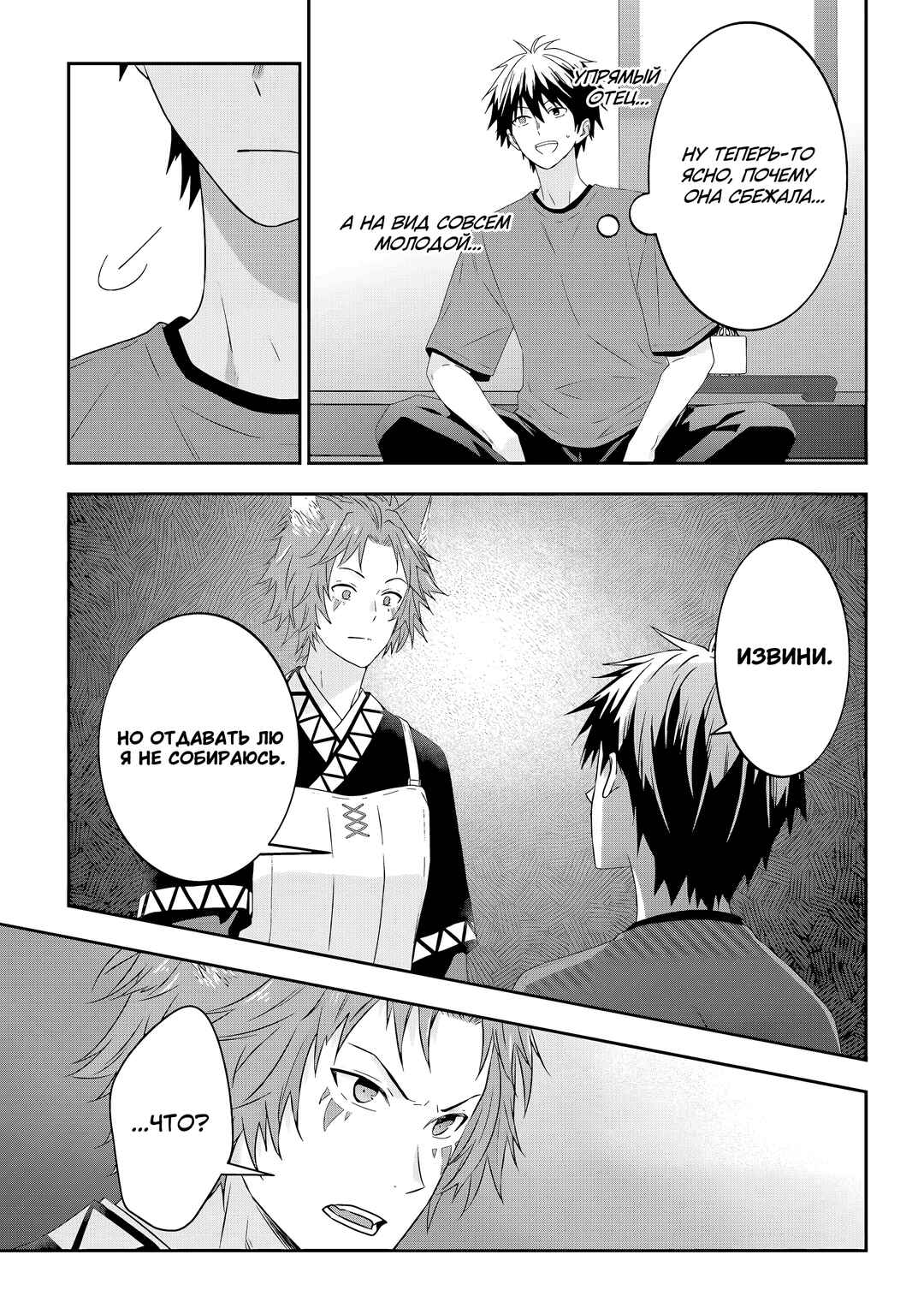 Chapter 71 - Page 19