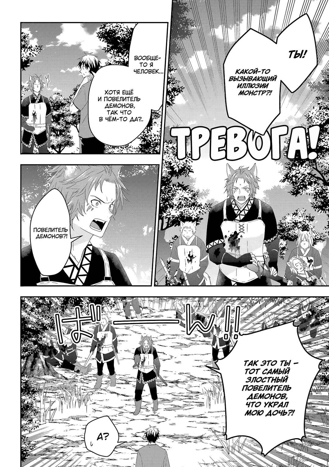 Chapter 71 - Page 8