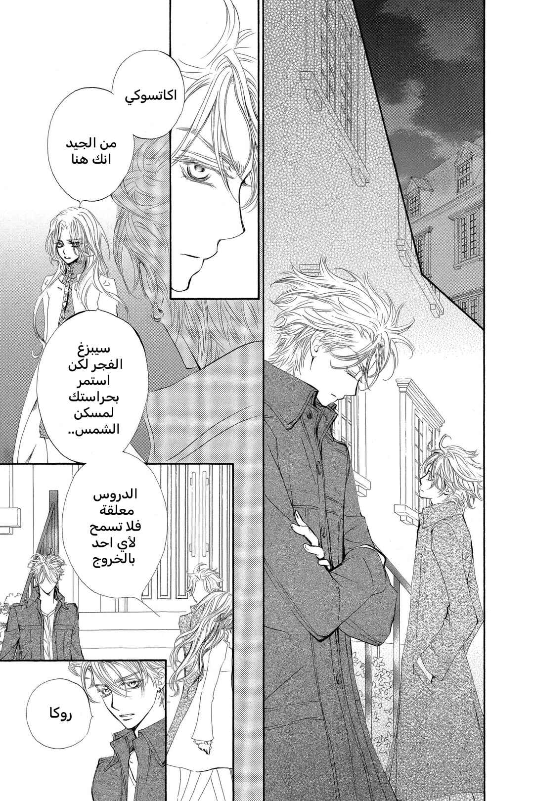 Chapter 37 - Page 7