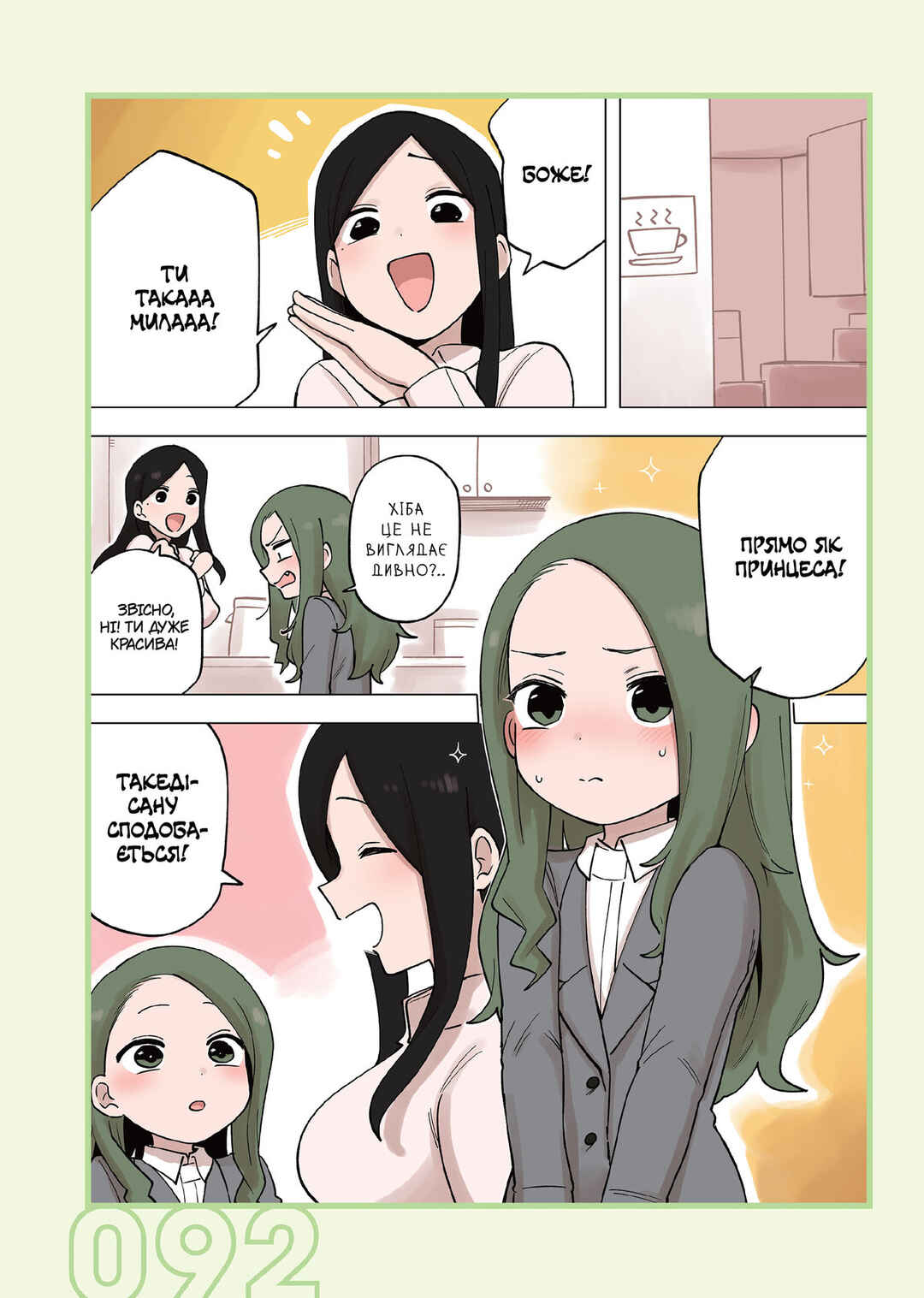 Chapter 214 - Page 2