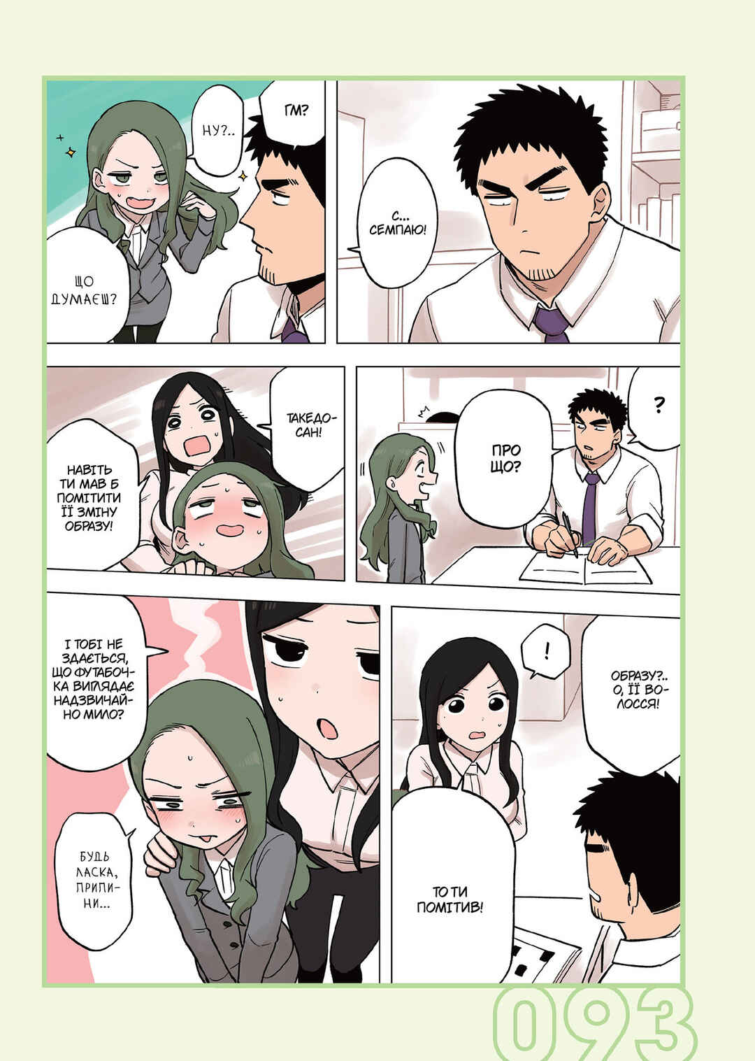 Chapter 214 - Page 3
