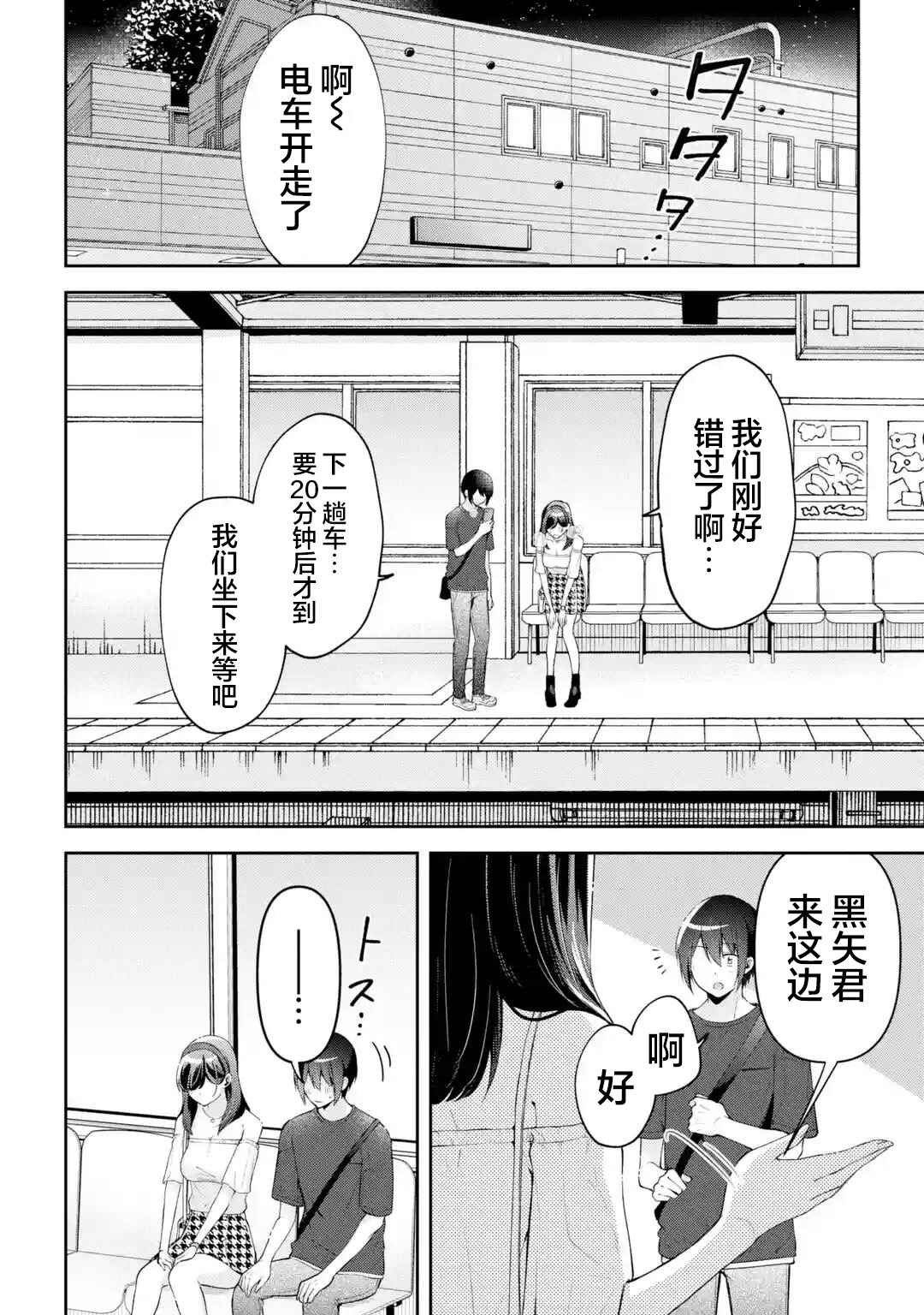 Chapter 18 - Page 2