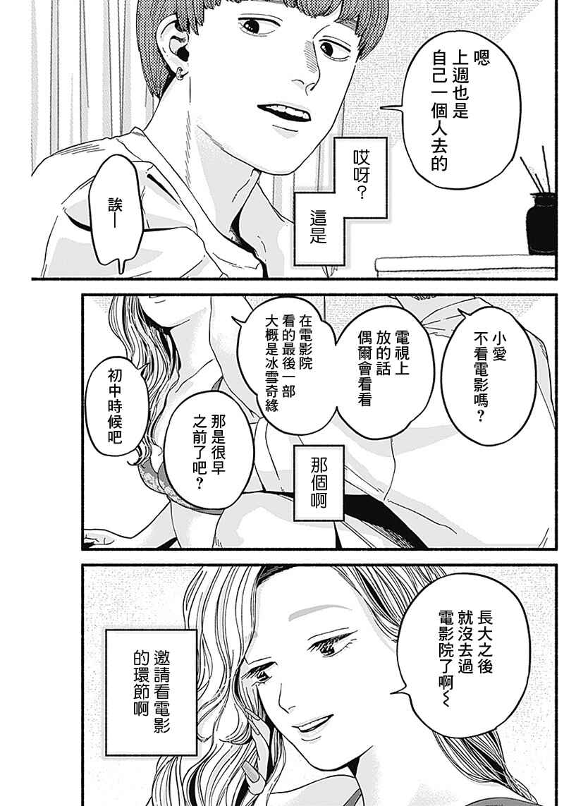 Chapter 6 - Page 3