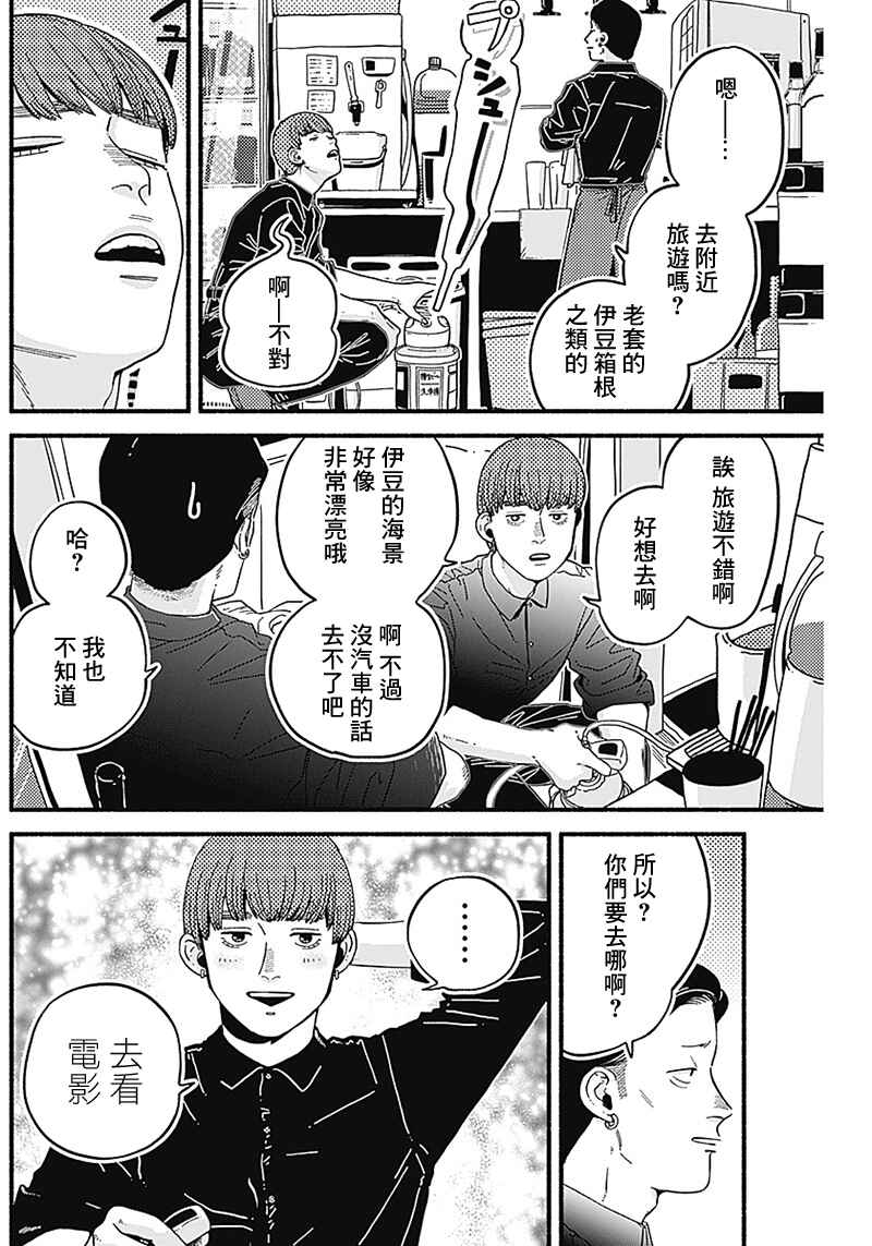 Chapter 6 - Page 6