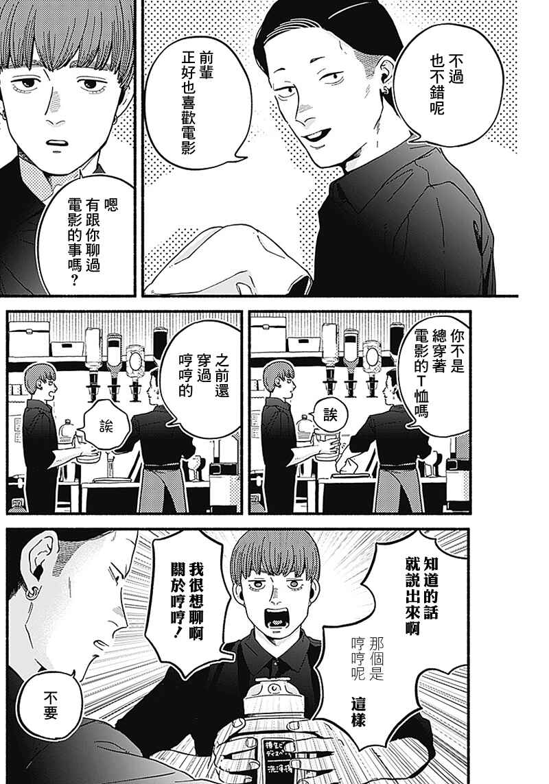 Chapter 6 - Page 8