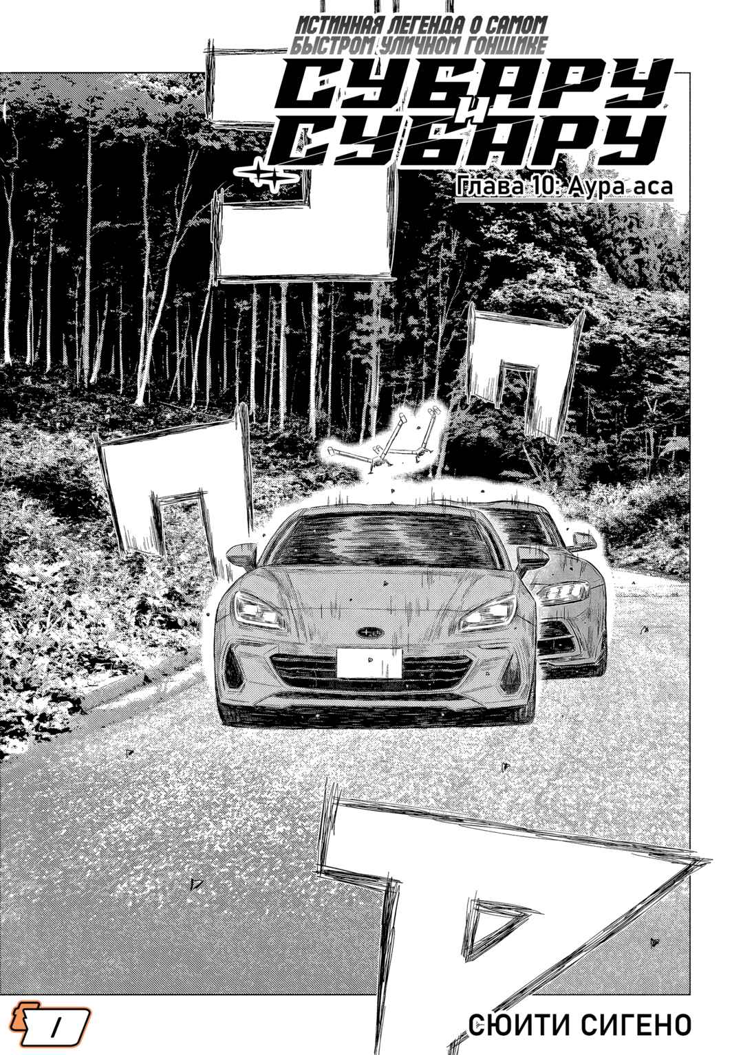 Chapter 10 - Page 1