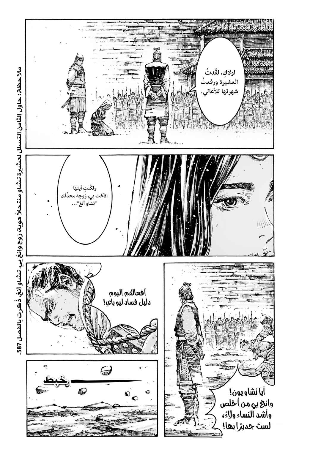 Chapter 595 - Page 13