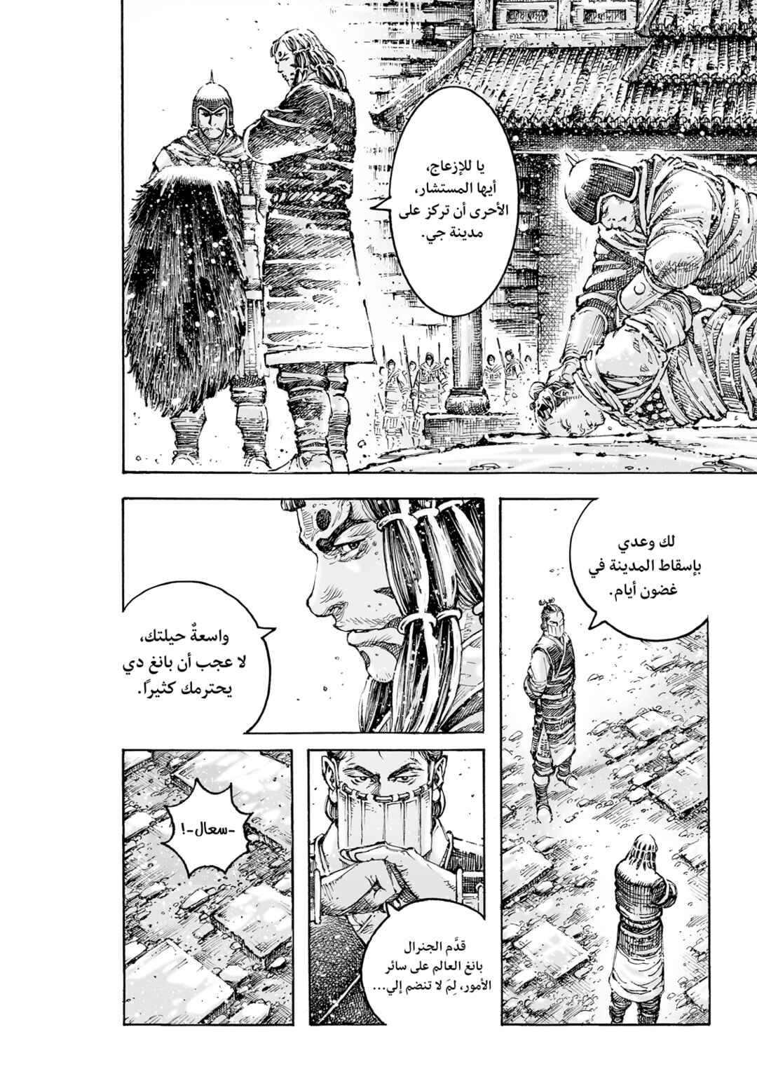 Chapter 595 - Page 14