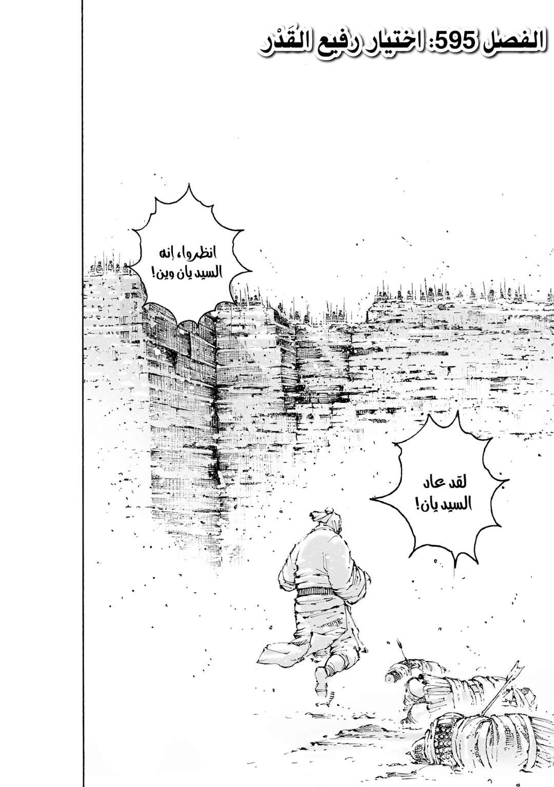 Chapter 595 - Page 3