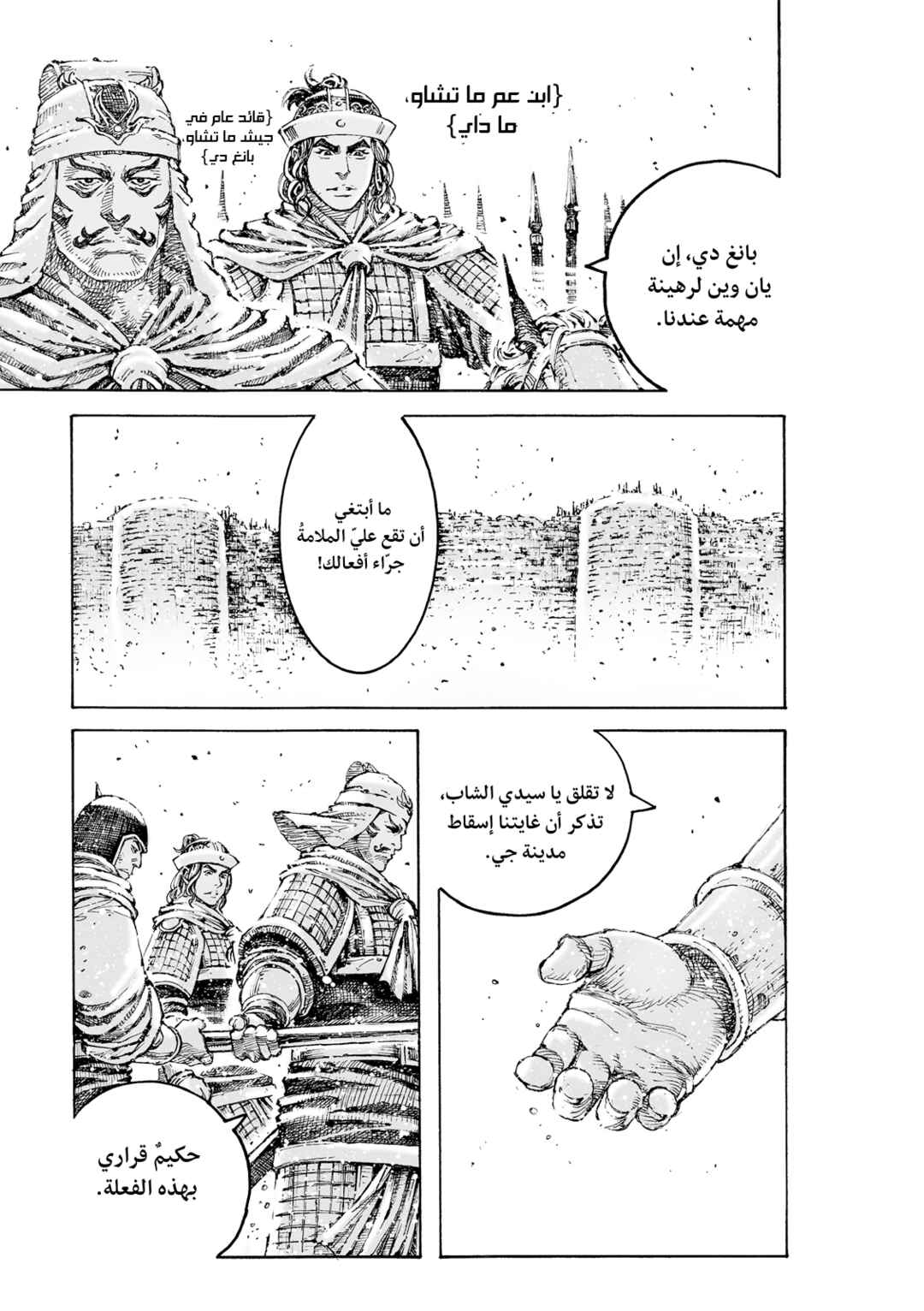 Chapter 595 - Page 4