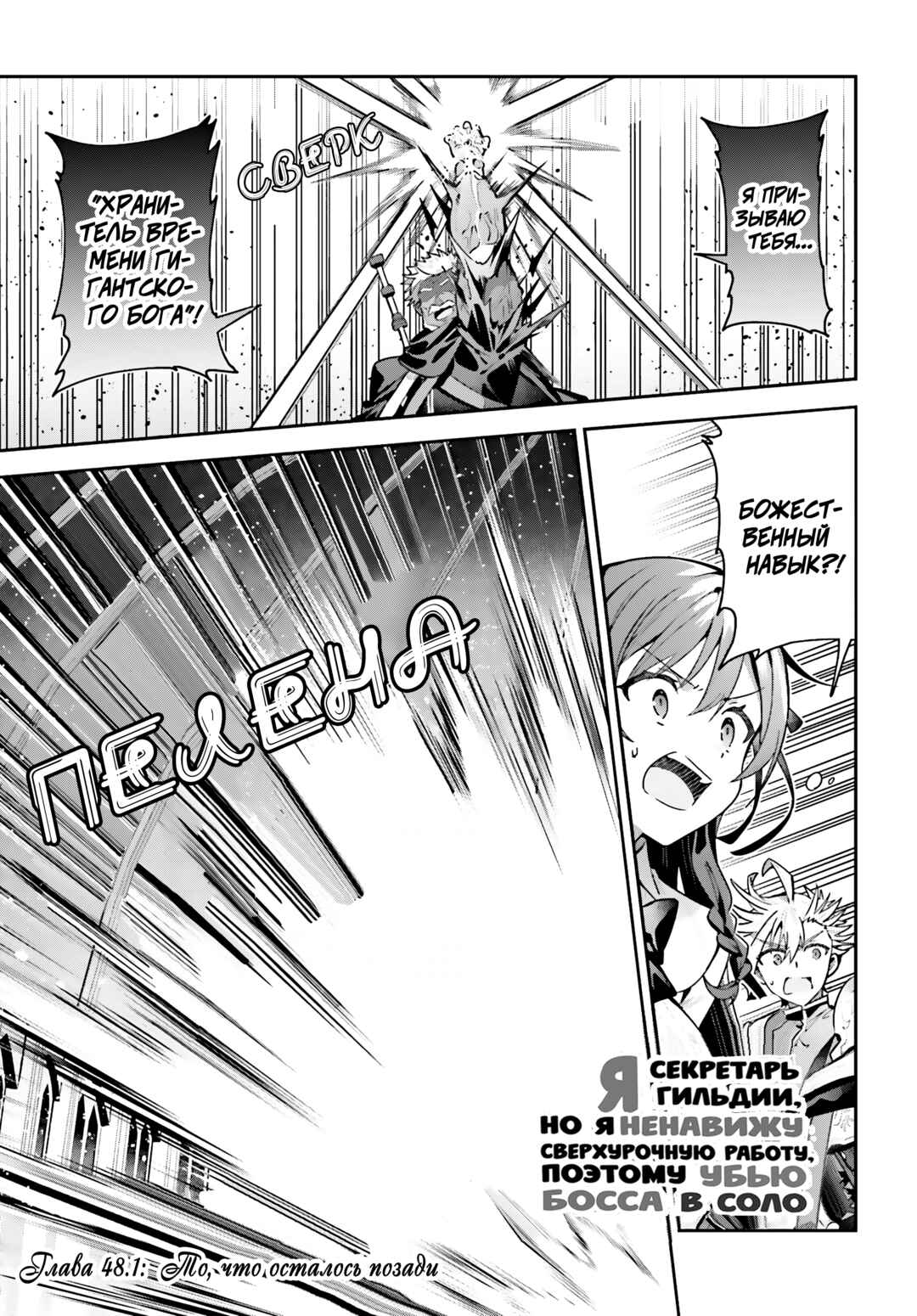 Chapter 48.1 - Page 1