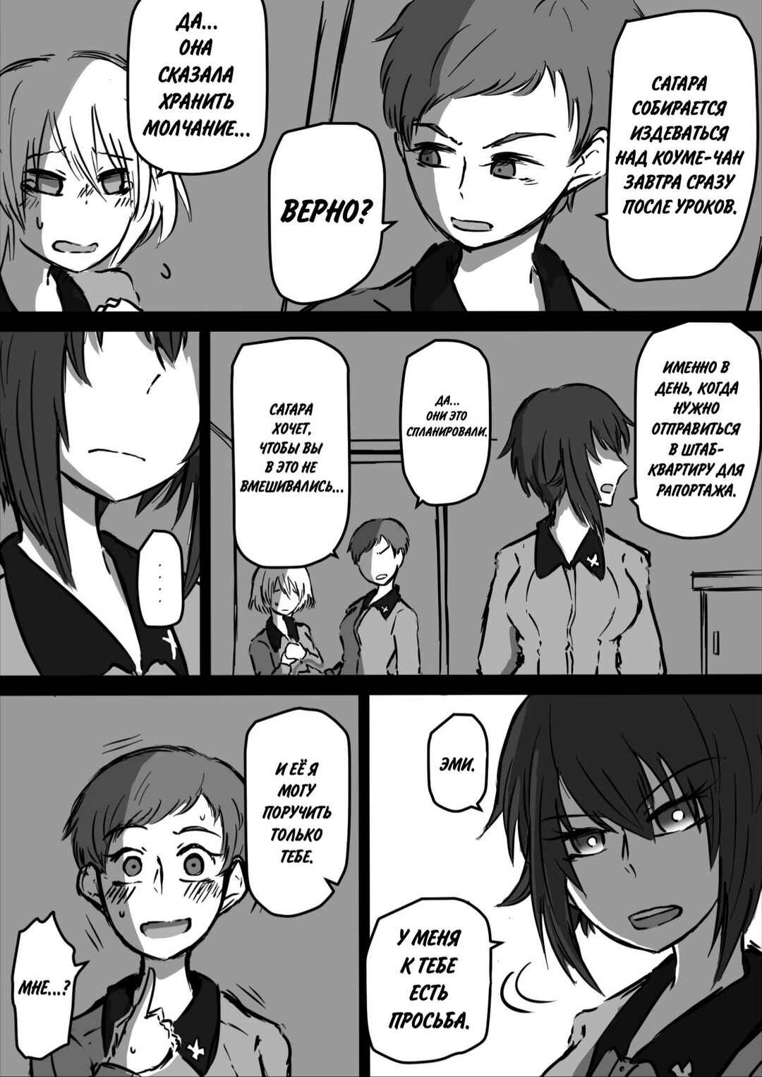 Chapter 8 - Page 4