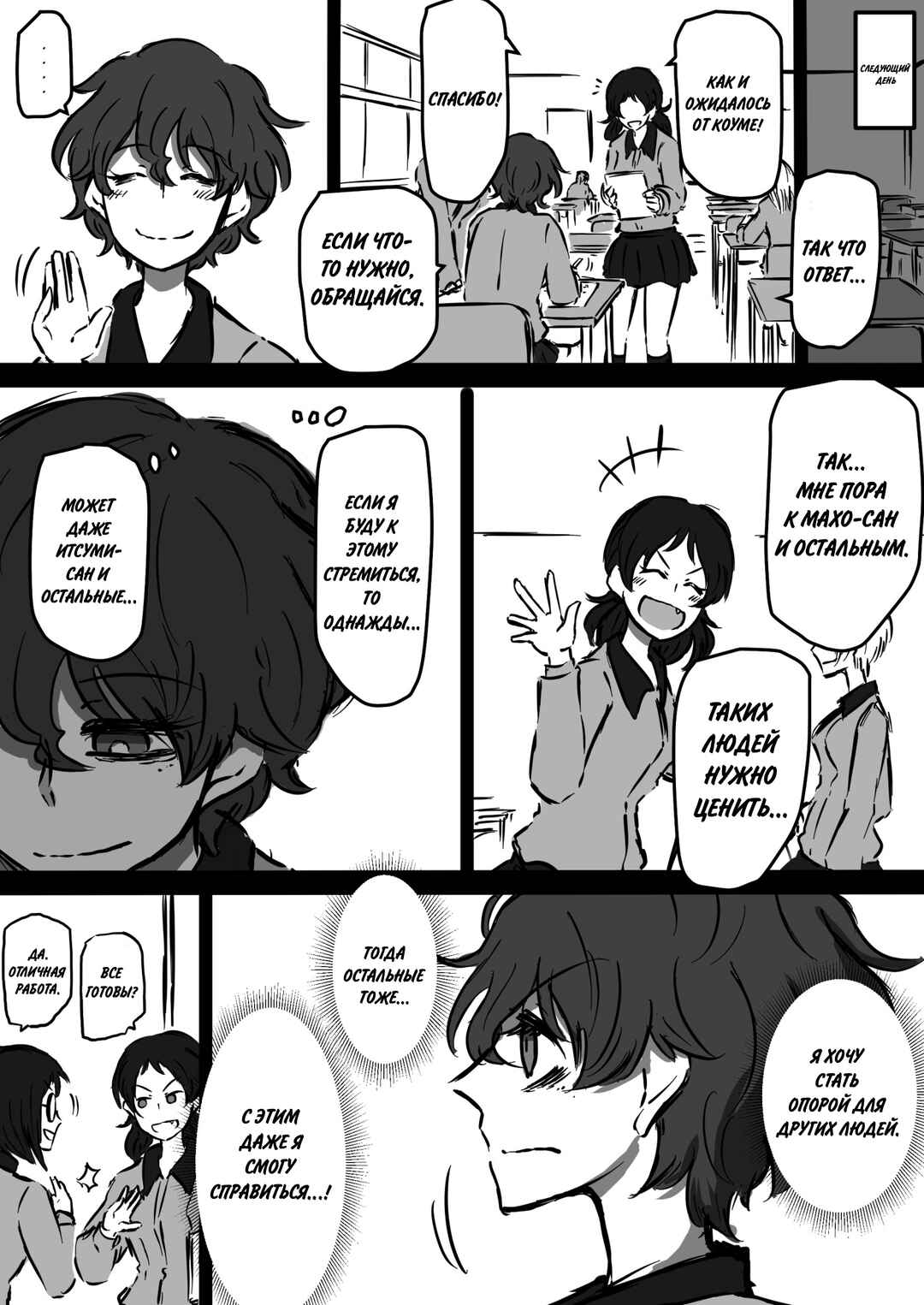 Chapter 8 - Page 6