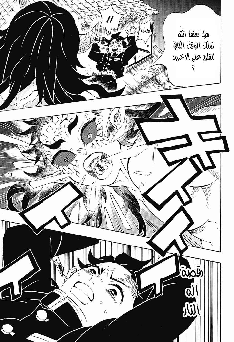Chapter 107 - Page 12