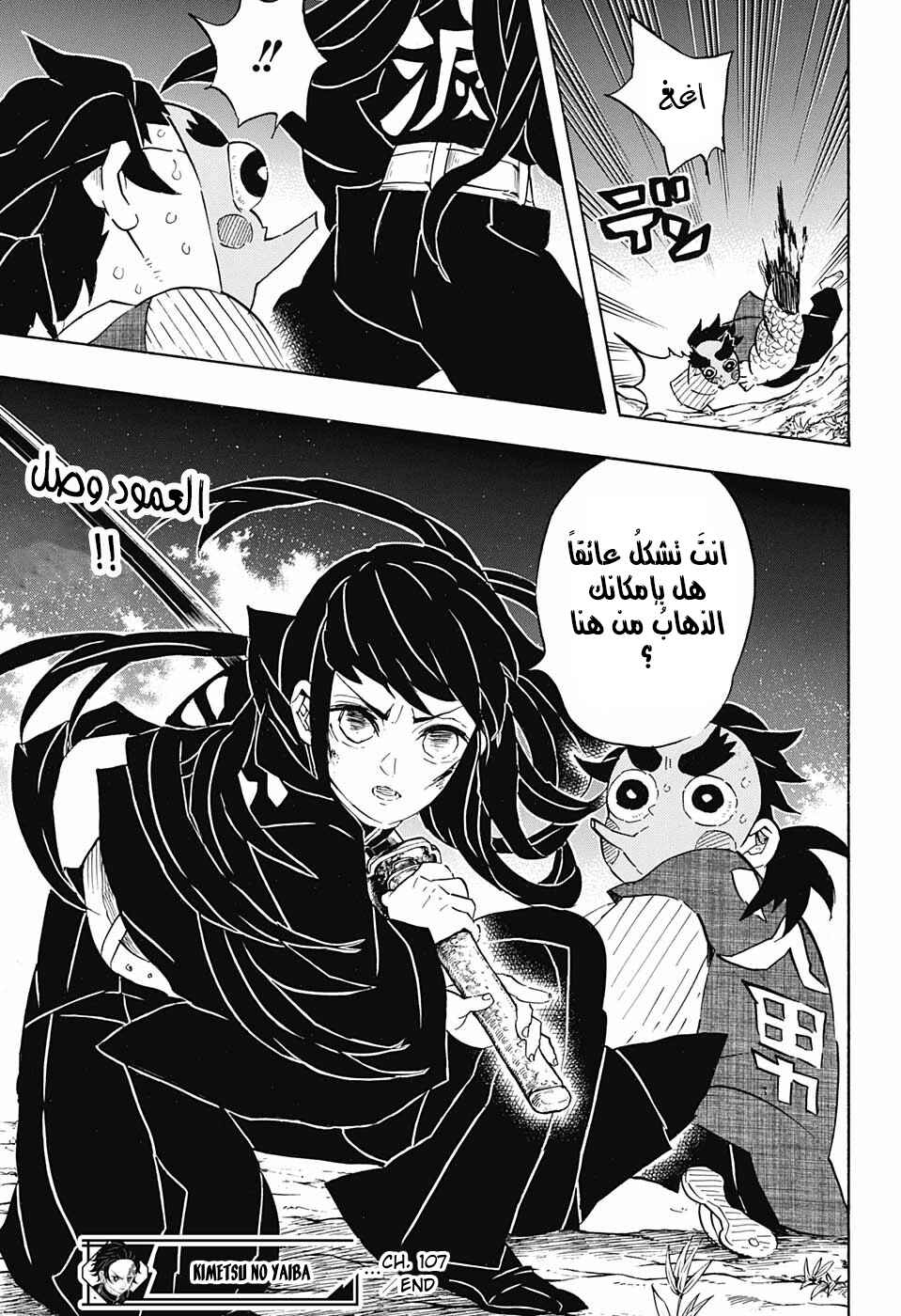 Chapter 107 - Page 20