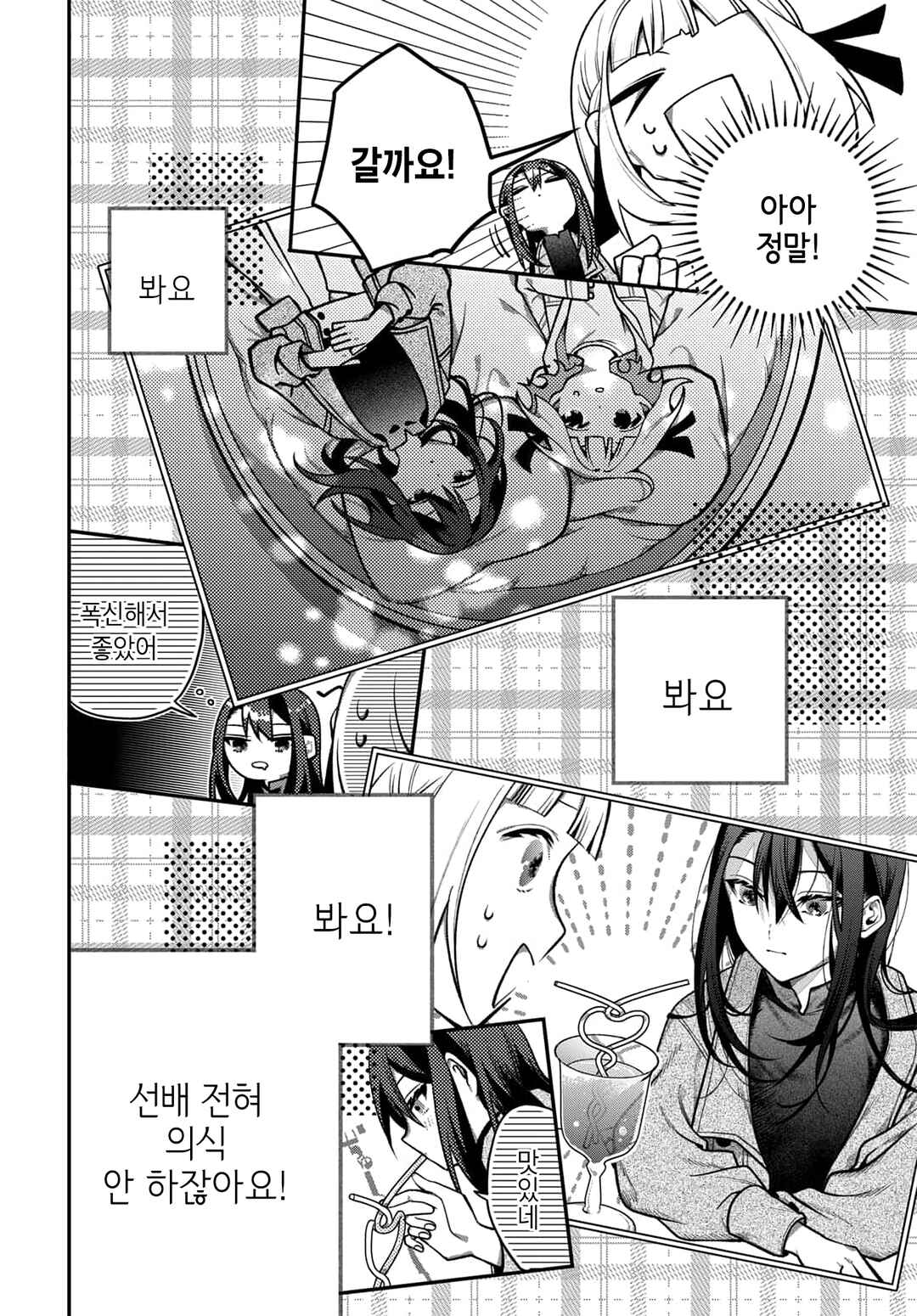Chapter 2 - Page 12