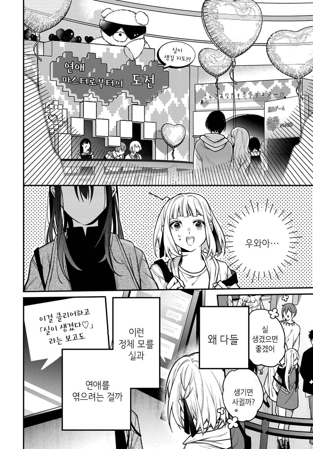 Chapter 2 - Page 14