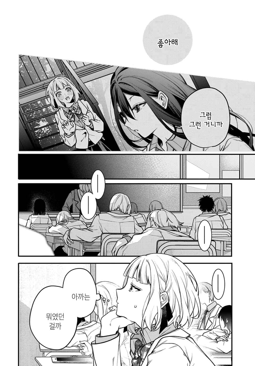 Chapter 2 - Page 2