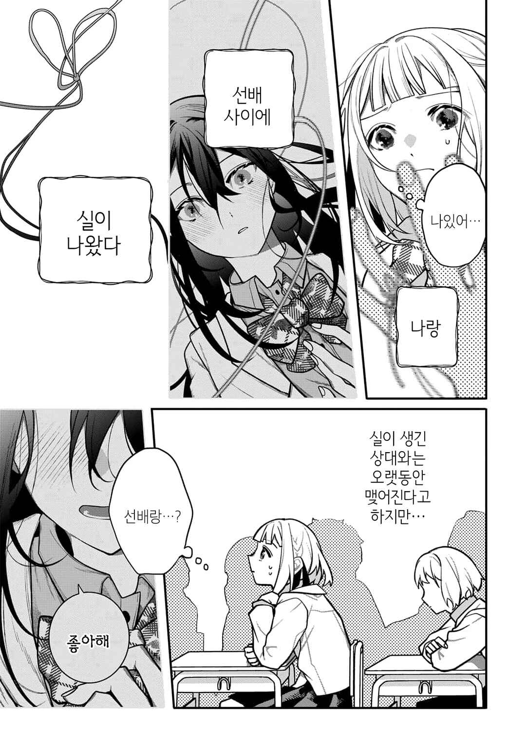 Chapter 2 - Page 3